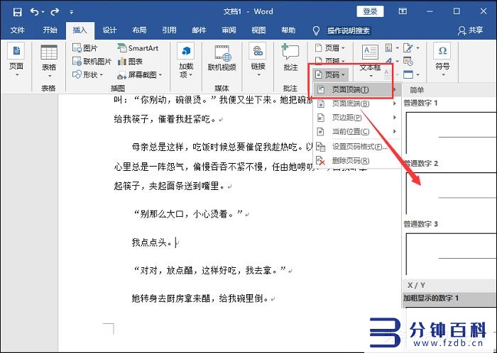 页码在哪里设置(excel页码怎么设置)插图4 页码在哪里设置(excel页码怎么设置)插图4