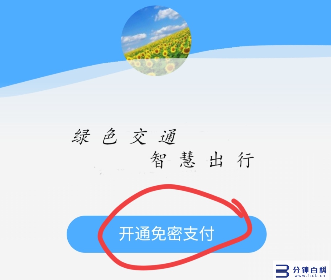 微信怎么刷公交卡(青岛微信怎么刷公交卡)插图13 微信怎么刷公交卡(青岛微信怎么刷公交卡)插图13