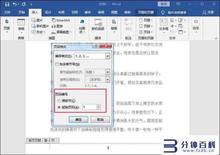 页码在哪里设置(excel页码怎么设置)插图6 页码在哪里设置(excel页码怎么设置)插图6