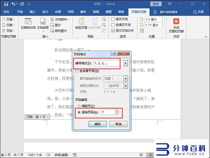 页码在哪里设置(excel页码怎么设置)插图3 页码在哪里设置(excel页码怎么设置)插图3