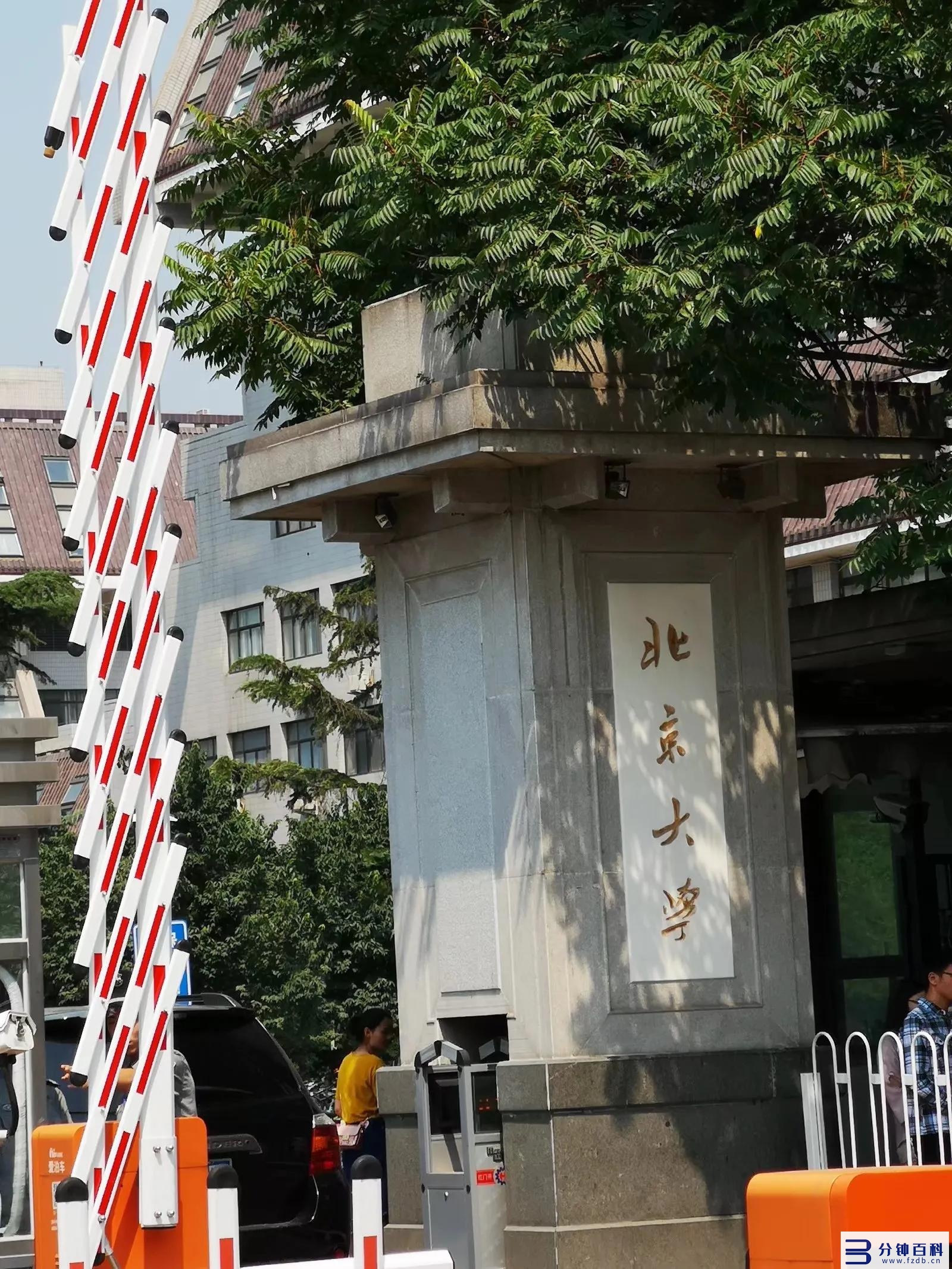 北京大学多少亩(北京大学多少亩地)插图 北京大学多少亩(北京大学多少亩地)插图