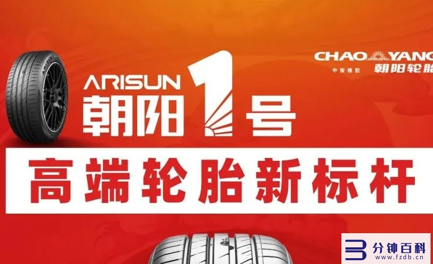 中国十大品牌轮胎,中国十大品牌轮胎正规排名插图2 中国品牌日:盘点国内十大轮胎品牌,民族制造工业崛起