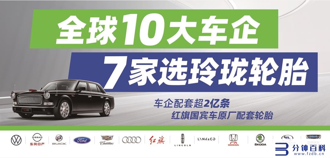 中国十大品牌轮胎,中国十大品牌轮胎正规排名插图4 中国品牌日:盘点国内十大轮胎品牌,民族制造工业崛起