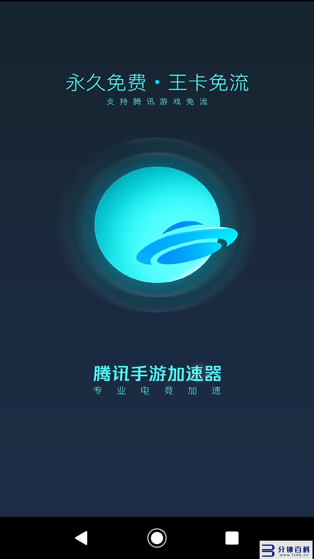 苹果加速器海外永久免费版(免费的苹果海外加速器)插图1 苹果加速器海外永久免费版(免费的苹果海外加速器)插图1